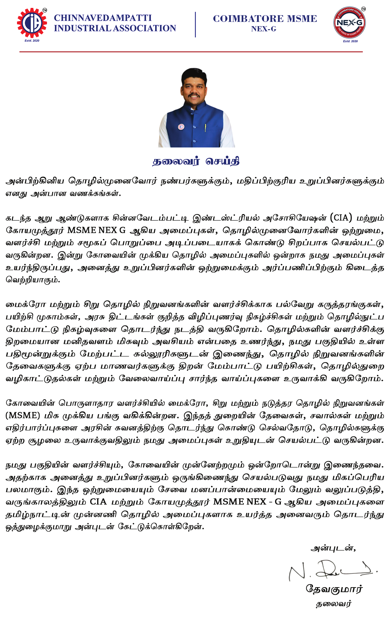 MSME Voice featured letter